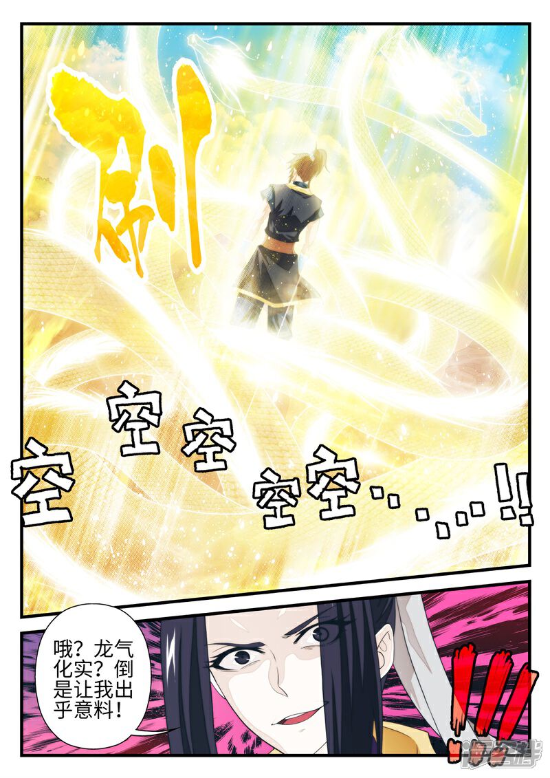 【仙侠世界】漫画-（第195话1）章节漫画下拉式图片-第8张图片