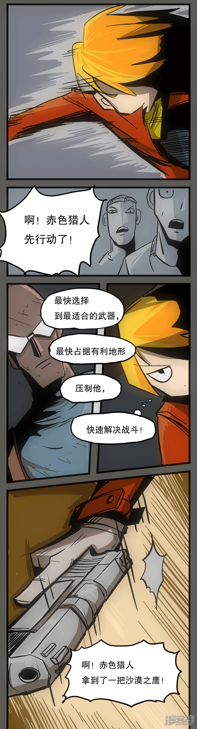【爆弹帝国】漫画-（第4话）章节漫画下拉式图片-9.jpg