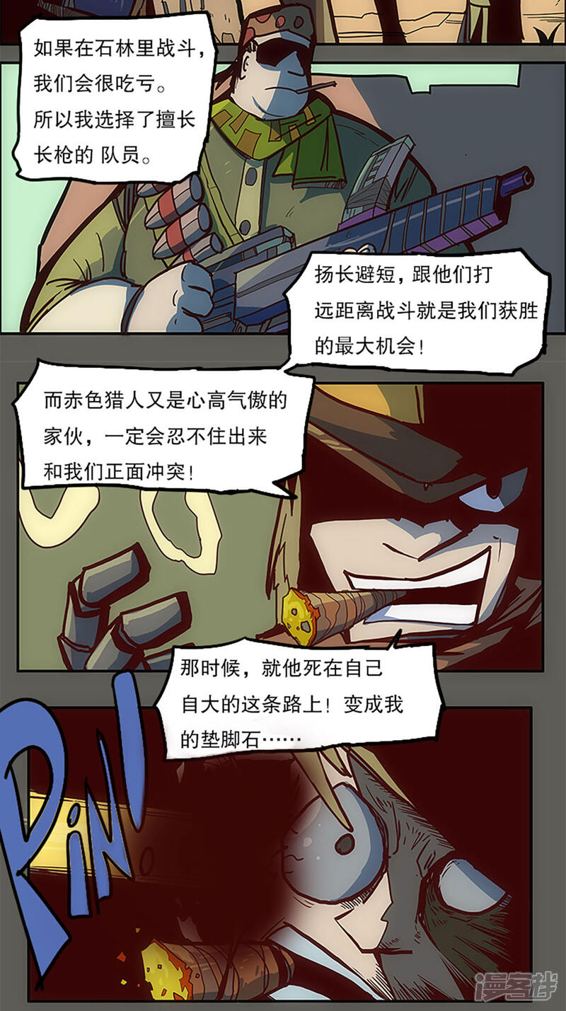 【爆弹帝国】漫画-（第23话）章节漫画下拉式图片-9.jpg