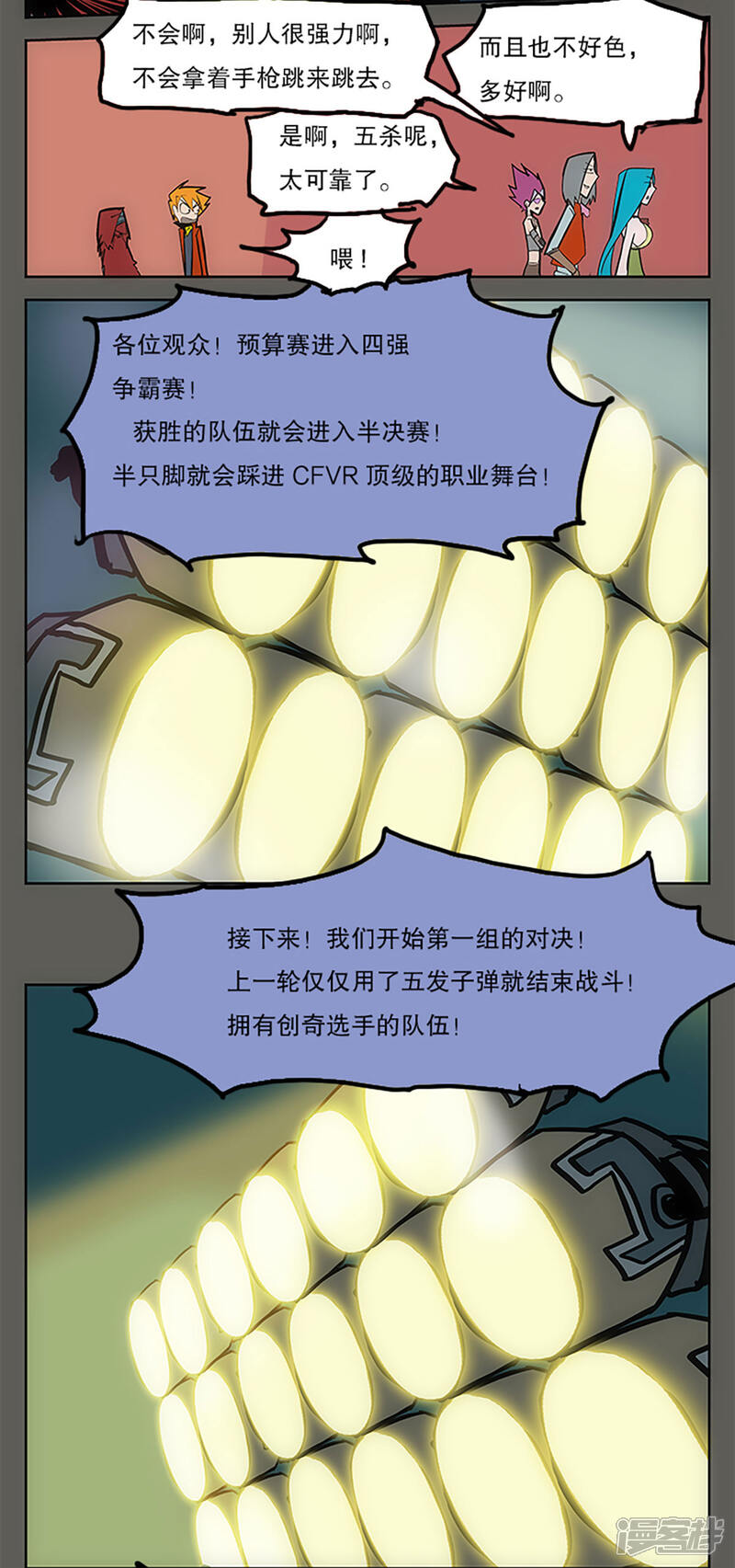 【爆弹帝国】漫画-（第23话）章节漫画下拉式图片-28.jpg