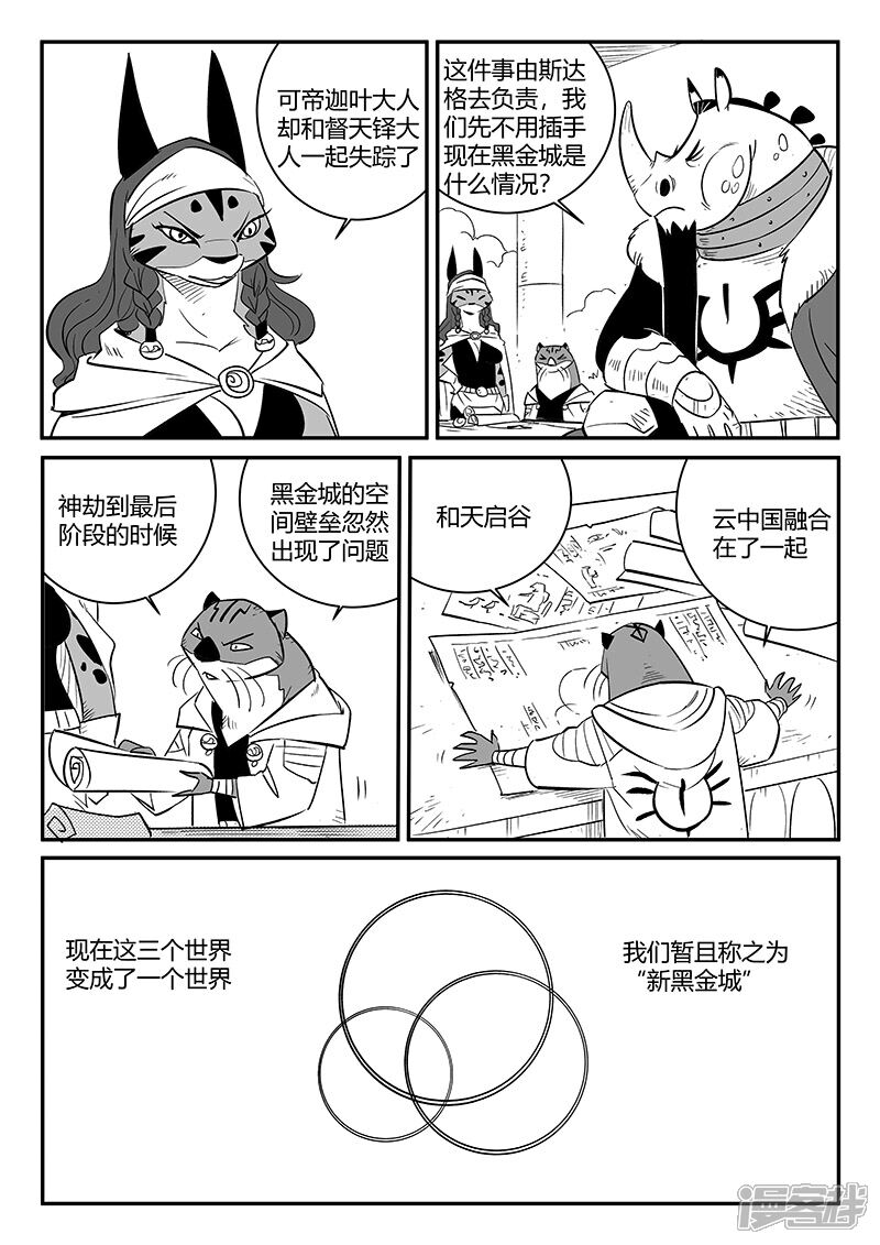【影子猫】漫画-（第238话 越狱）章节漫画下拉式图片-9.jpg