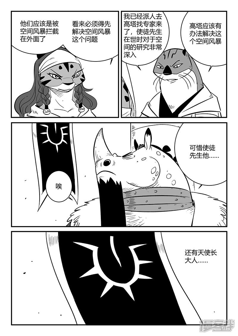【影子猫】漫画-（第238话 越狱）章节漫画下拉式图片-11.jpg