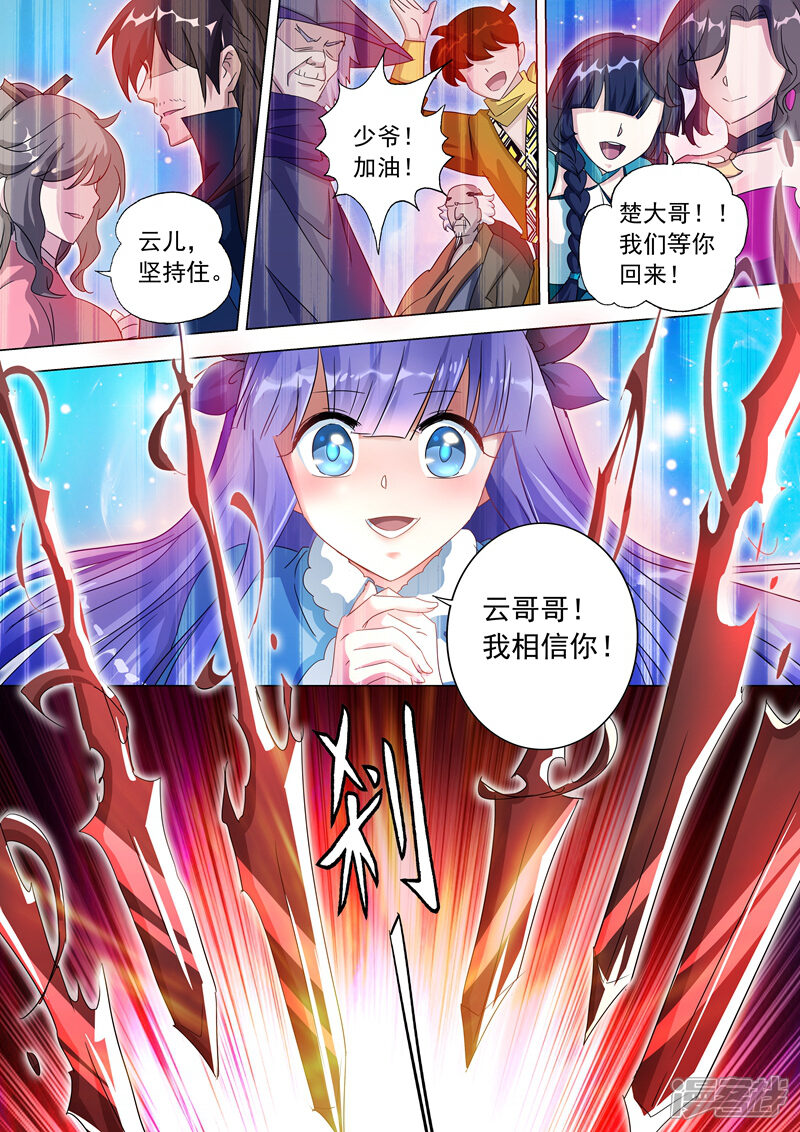 第252话九锤连击！逆转天道！-灵剑尊-iCiyuan动漫（第1张）
