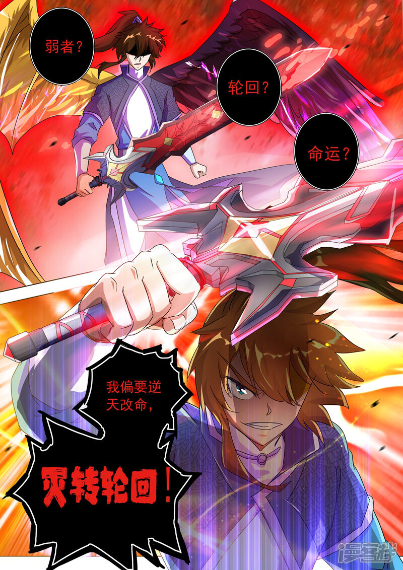 第252话九锤连击！逆转天道！-灵剑尊-iCiyuan动漫（第3张）