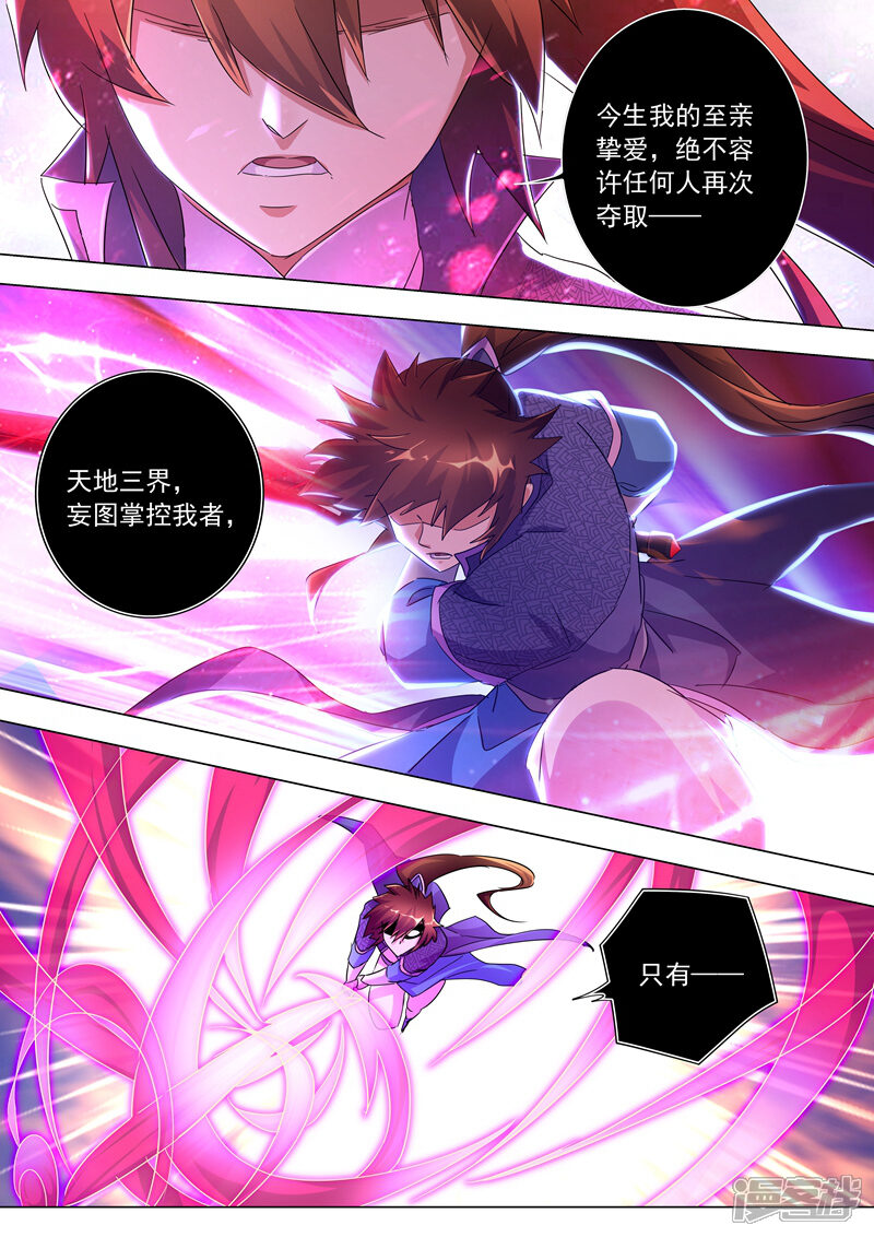 第252话九锤连击！逆转天道！-灵剑尊-iCiyuan动漫（第4张）