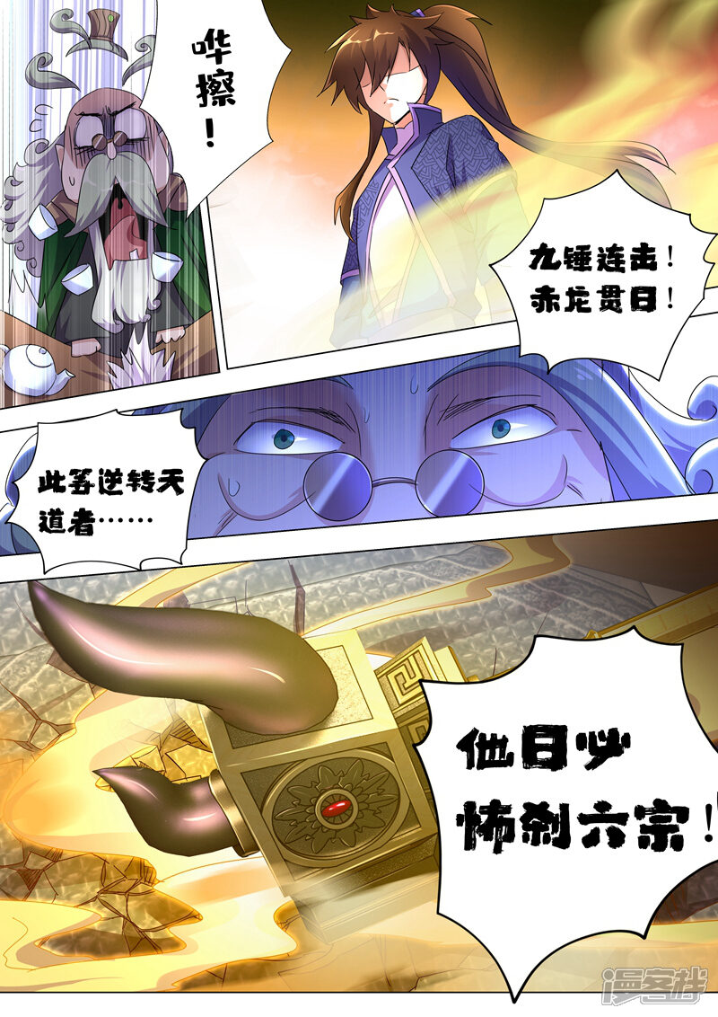 第252话九锤连击！逆转天道！-灵剑尊-iCiyuan动漫（第9张）
