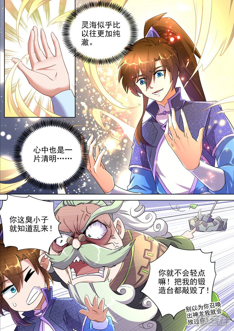 第252话九锤连击！逆转天道！-灵剑尊-iCiyuan动漫（第10张）