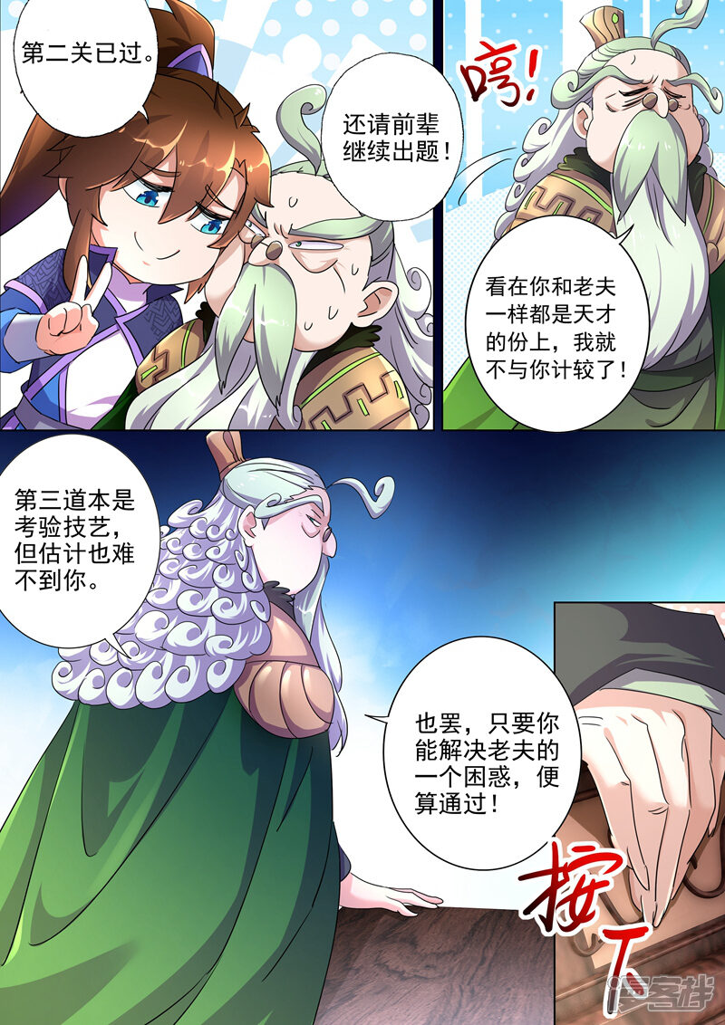 第252话九锤连击！逆转天道！-灵剑尊-iCiyuan动漫（第11张）