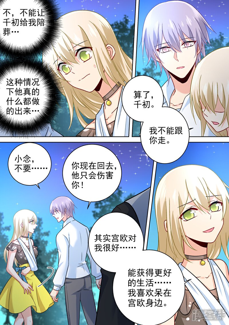 【我的男人是个偏执狂】漫画-（第221话 小念，跟我走！）章节漫画下拉式图片-1.jpg