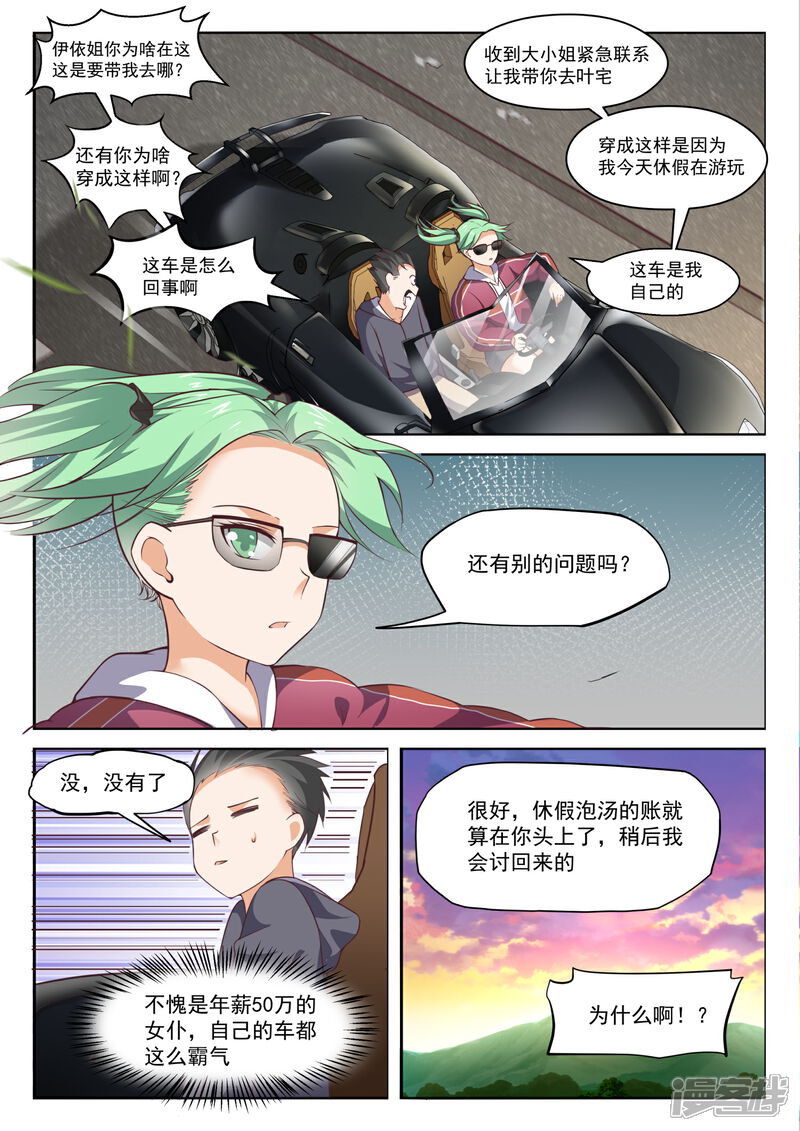 第304话立刻兑现-女子学院的男生-触岛漫画（第3张）