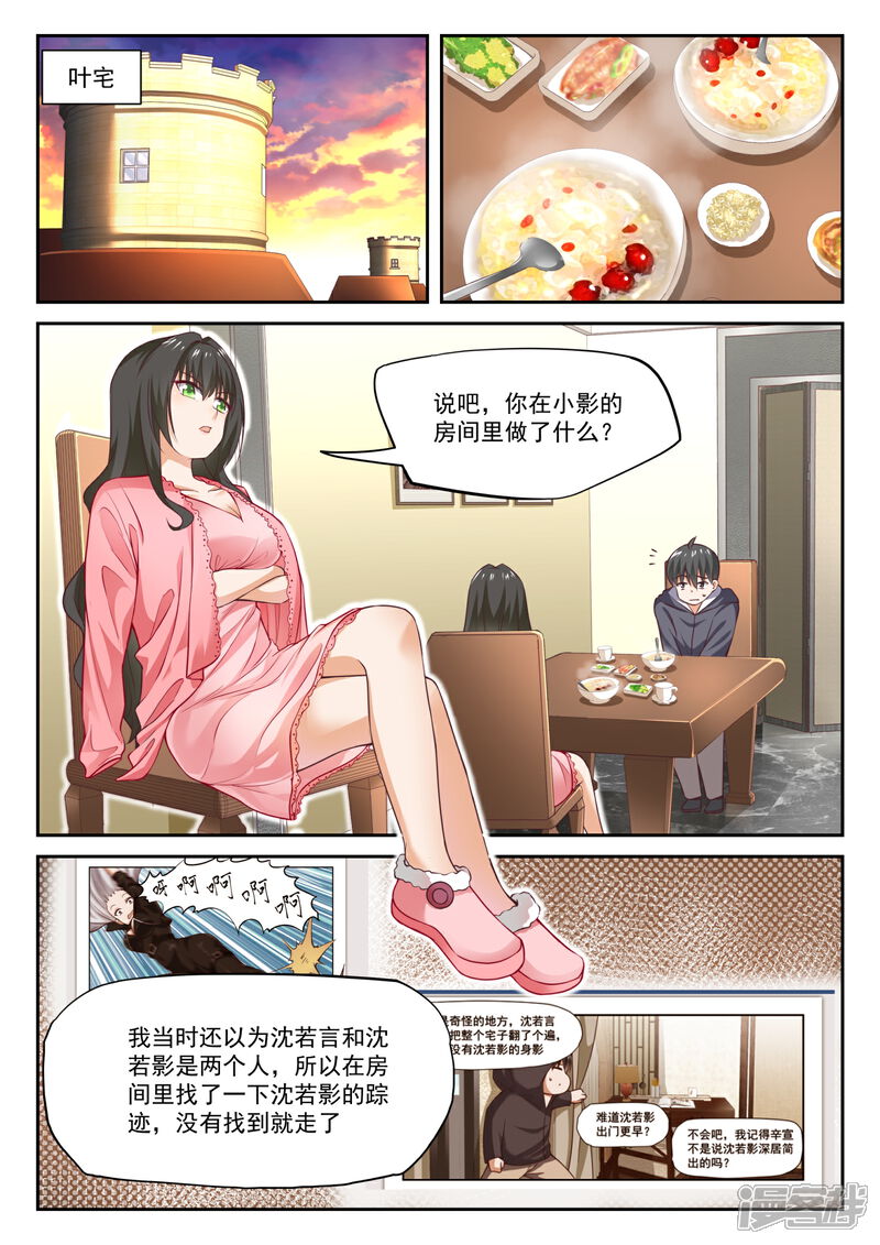 第304话立刻兑现-女子学院的男生-触岛漫画（第4张）