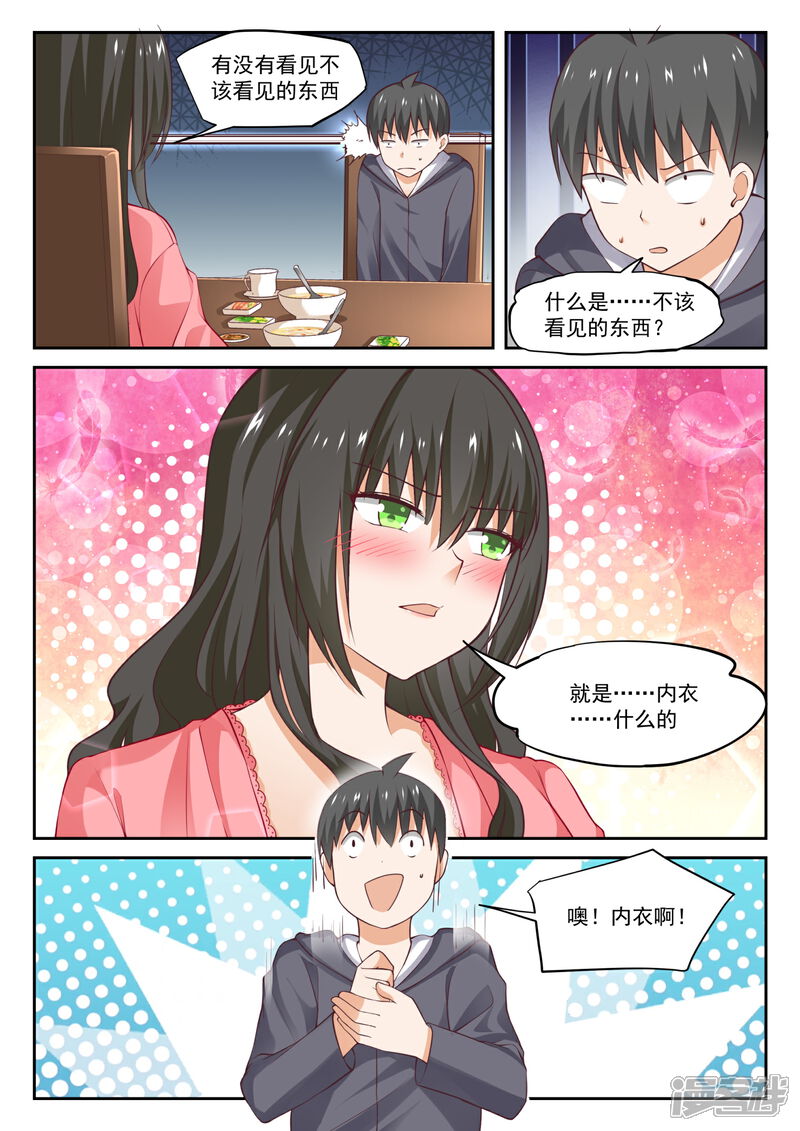 第304话立刻兑现-女子学院的男生-触岛漫画（第5张）