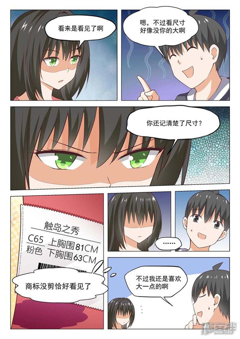 第304话立刻兑现-女子学院的男生-触岛漫画（第6张）