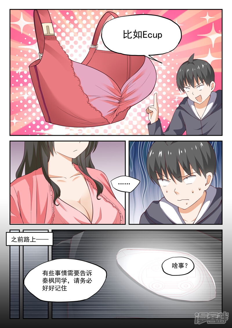 第304话立刻兑现-女子学院的男生-触岛漫画（第7张）