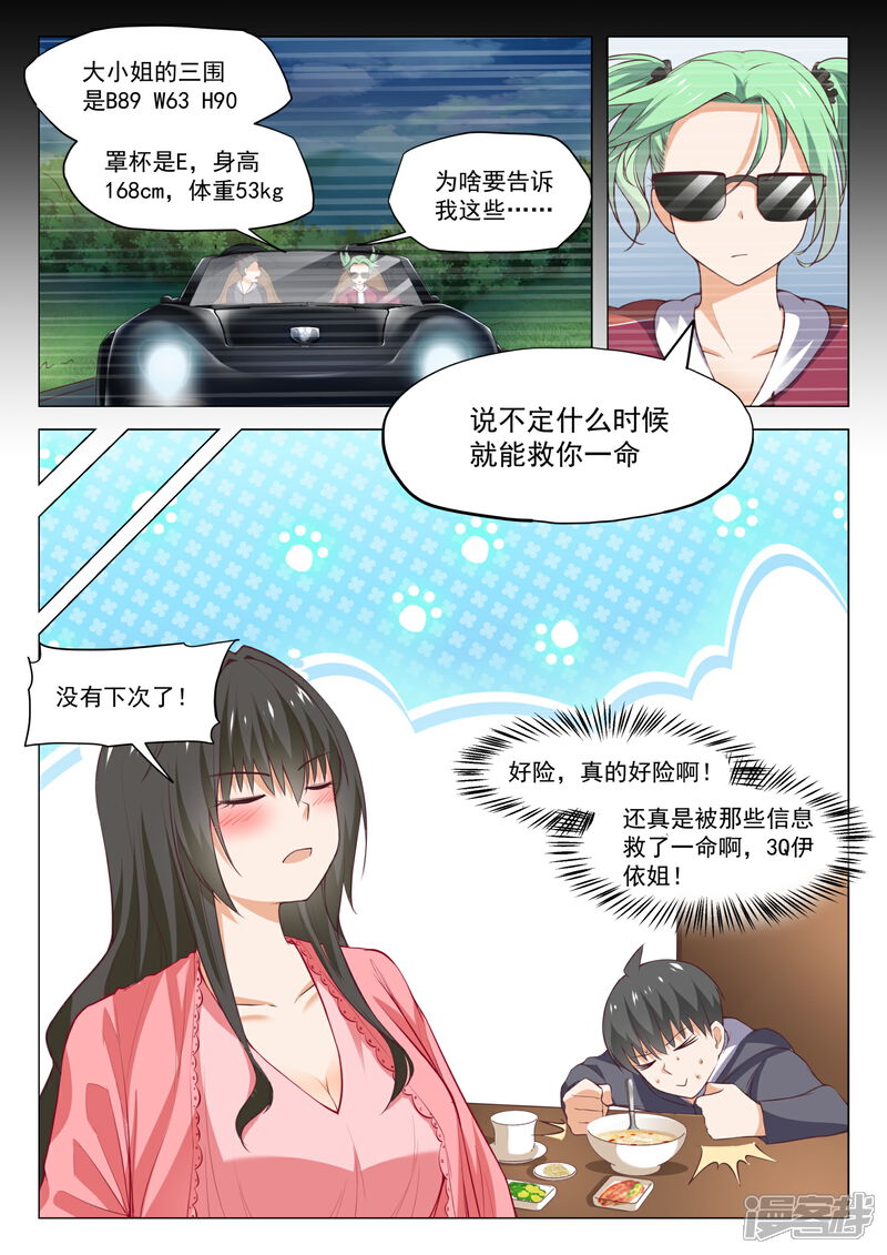 第304话立刻兑现-女子学院的男生-触岛漫画（第8张）