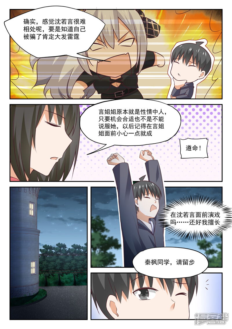 第304话立刻兑现-女子学院的男生-触岛漫画（第10张）