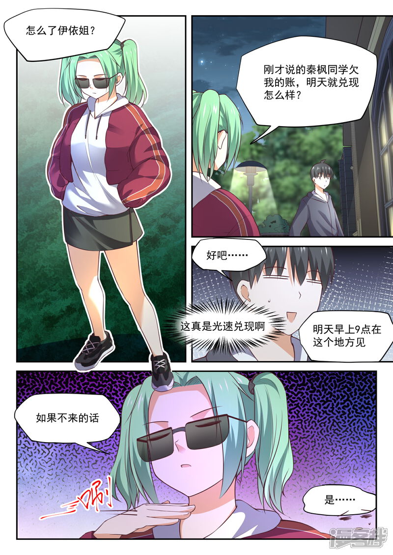 第304话立刻兑现-女子学院的男生-触岛漫画（第11张）