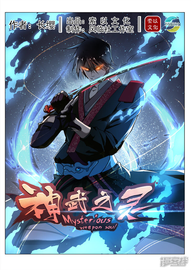 【神武之灵】漫画-（第200话 为你的秦皇去死吧！）章节漫画下拉式图片-第1张图片