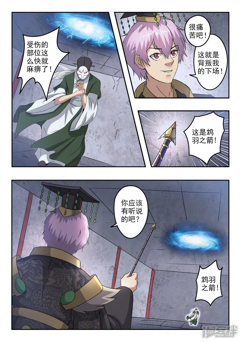 【神武之灵】漫画-（第200话 为你的秦皇去死吧！）章节漫画下拉式图片-第3张图片