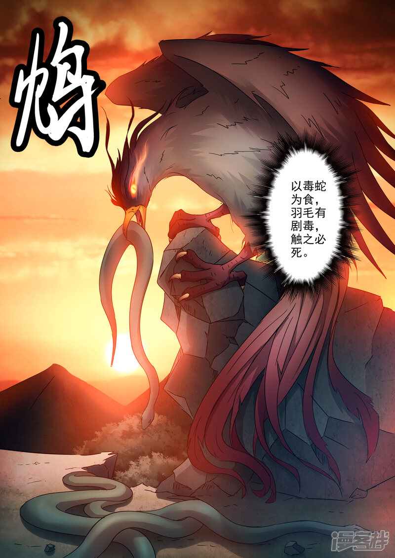 【神武之灵】漫画-（第200话 为你的秦皇去死吧！）章节漫画下拉式图片-第4张图片