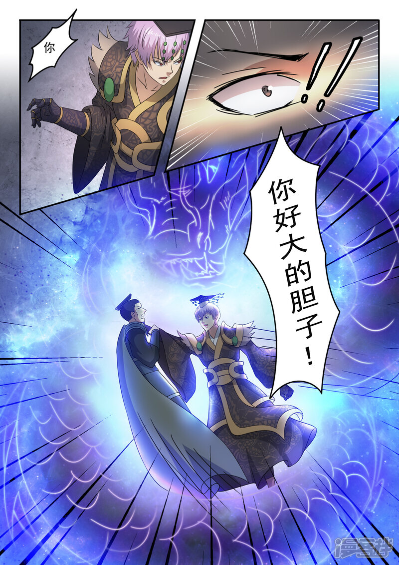 【神武之灵】漫画-（第200话 为你的秦皇去死吧！）章节漫画下拉式图片-第11张图片