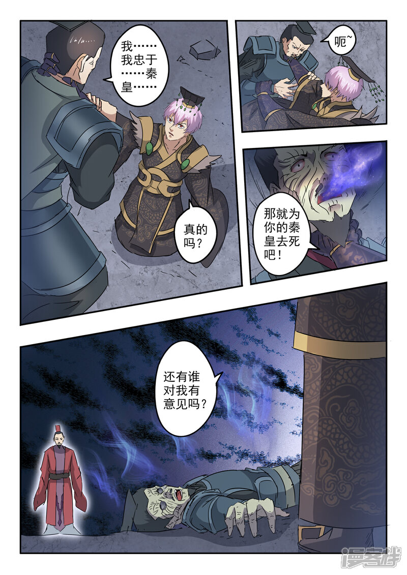 【神武之灵】漫画-（第200话 为你的秦皇去死吧！）章节漫画下拉式图片-第12张图片