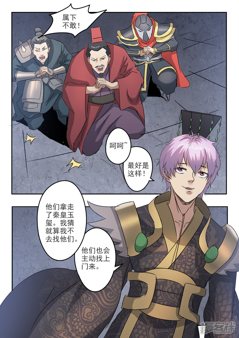 【神武之灵】漫画-（第200话 为你的秦皇去死吧！）章节漫画下拉式图片-第13张图片