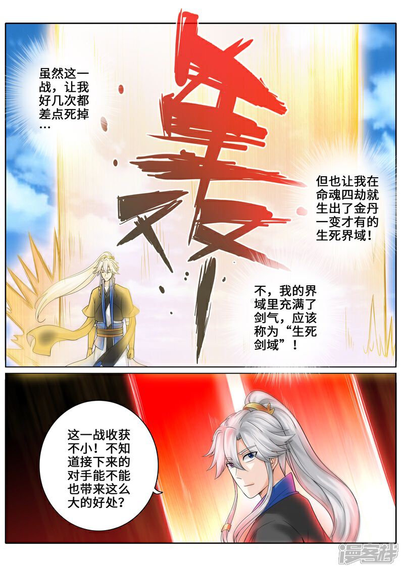 第262话-诸天纪-神居动漫（第3张）