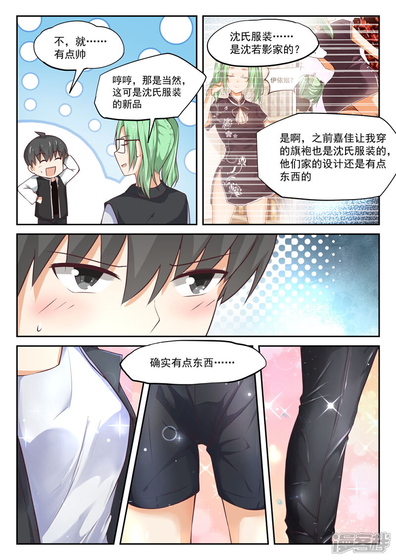 第305话女仆假日-女子学院的男生-触岛漫画（第4张）