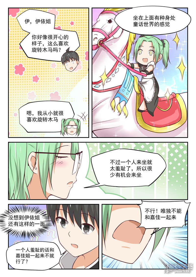 第305话女仆假日-女子学院的男生-触岛漫画（第7张）