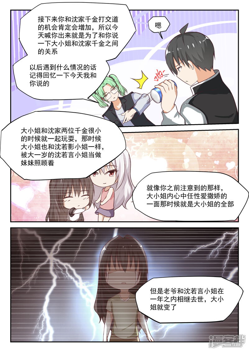 第305话女仆假日-女子学院的男生-触岛漫画（第9张）