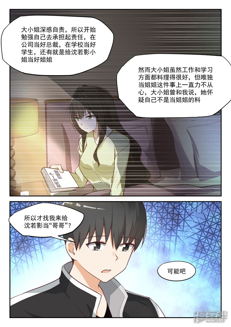 第305话女仆假日-女子学院的男生-触岛漫画（第10张）