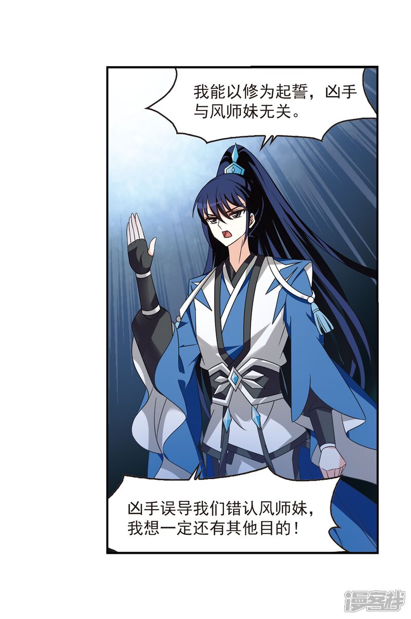 第407话决裂3-风起苍岚-松鼠200（第17张）