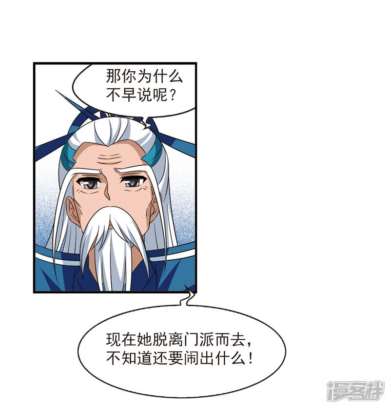 第407话决裂3-风起苍岚-松鼠200（第18张）