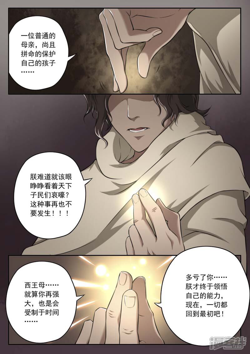 兼职神仙漫画第144话 砂之船动漫家