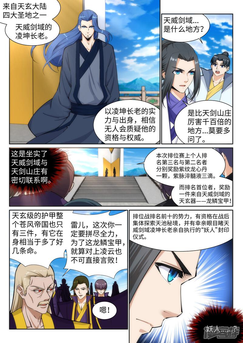 【逆天邪神】漫画-（第134话 苍风排位战）章节漫画下拉式图片-3.jpg