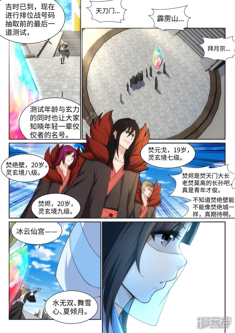 【逆天邪神】漫画-（第134话 苍风排位战）章节漫画下拉式图片-第4张图片