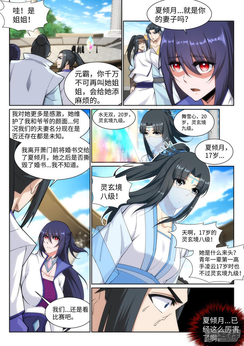 【逆天邪神】漫画-（第134话 苍风排位战）章节漫画下拉式图片-第5张图片