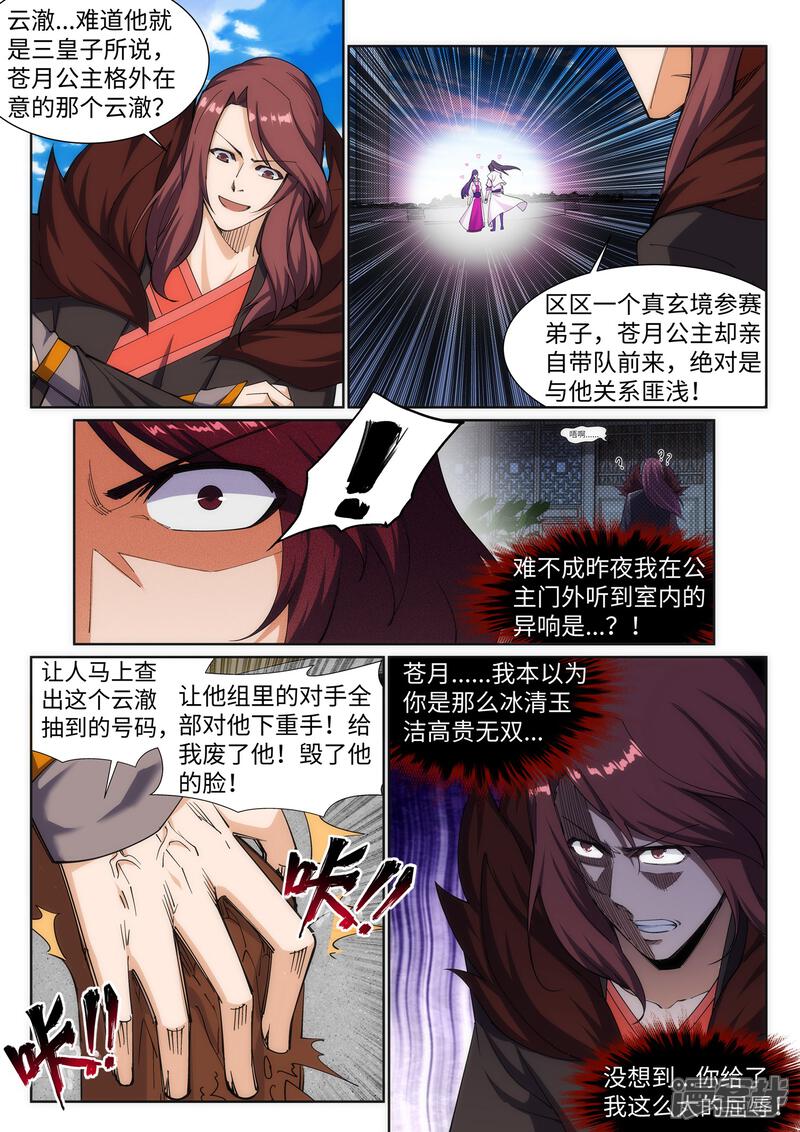 【逆天邪神】漫画-（第134话 苍风排位战）章节漫画下拉式图片-第9张图片