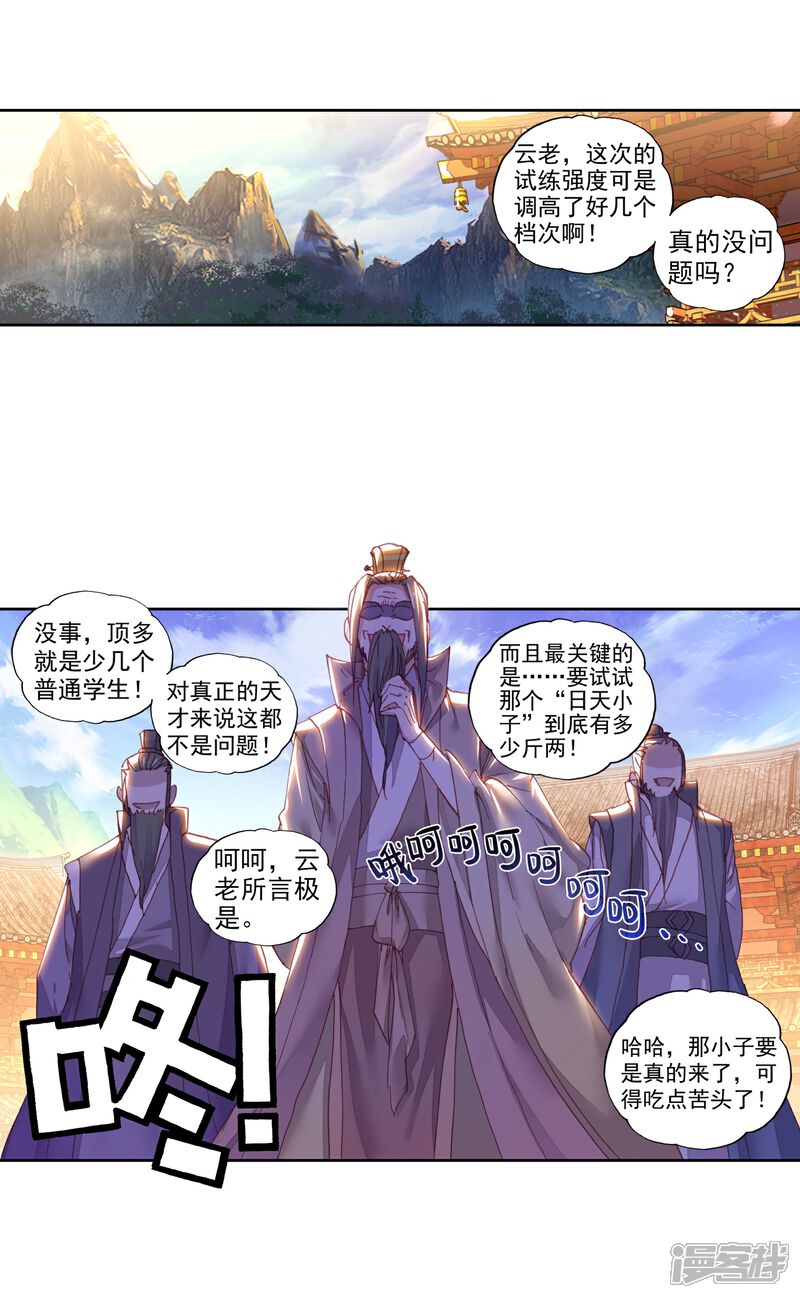 第134话风云汇聚补天阁2-完美世界-神漫（第3张）