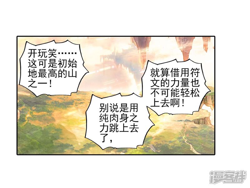 第129话破石毅纪录2-完美世界-神漫（第8张）