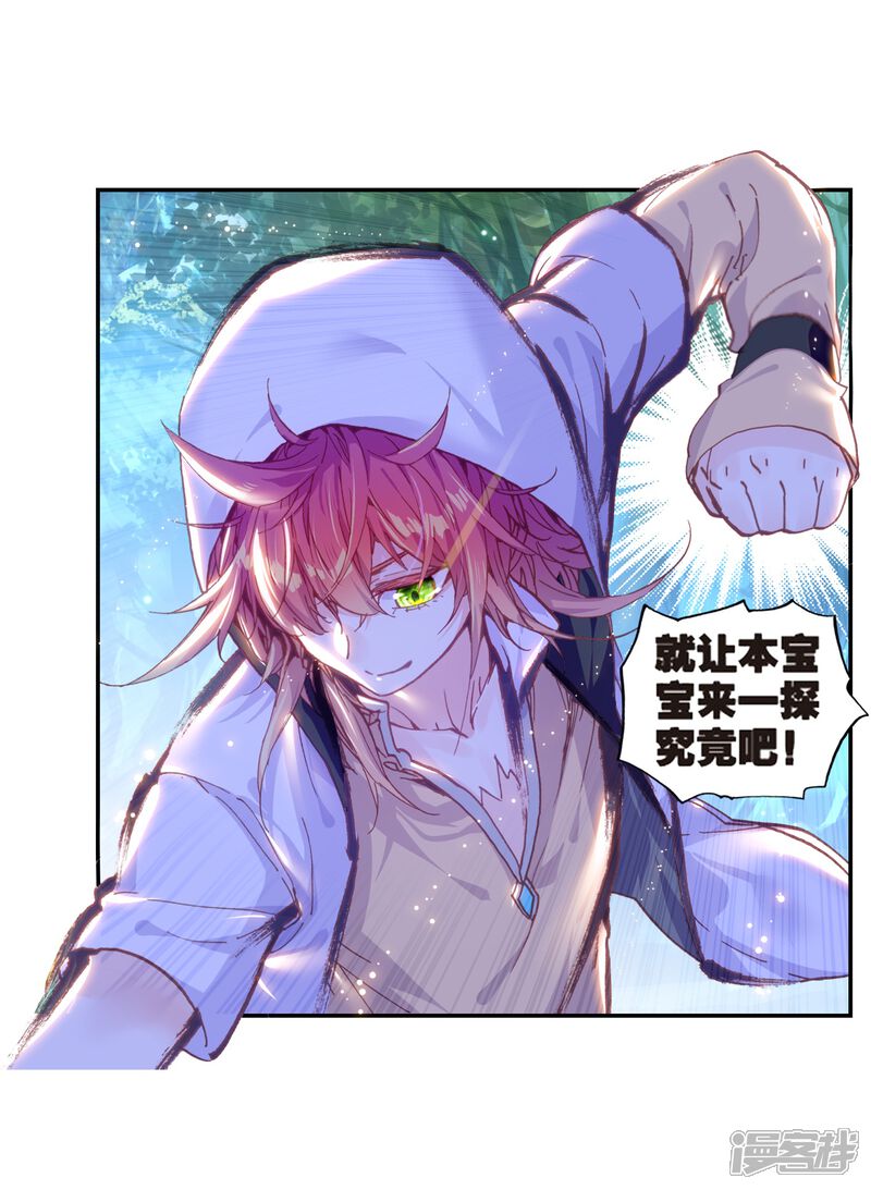 第134话风云汇聚补天阁2-完美世界-神漫（第10张）