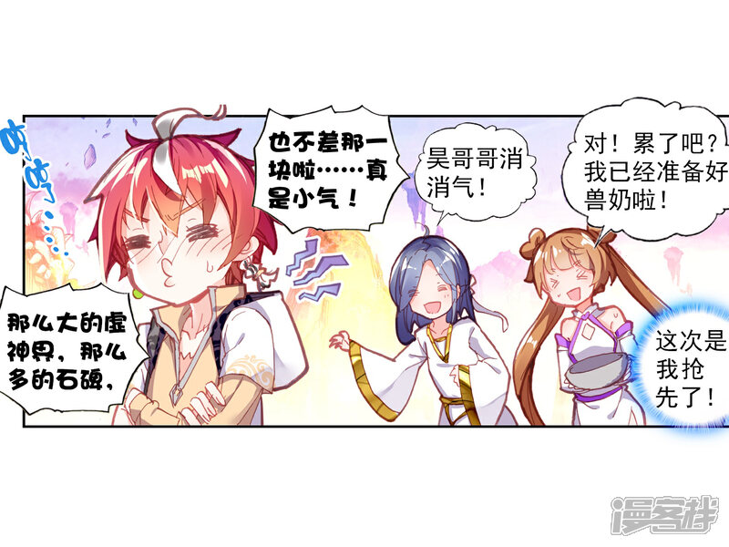 第131话成为传说2-完美世界-神漫（第17张）