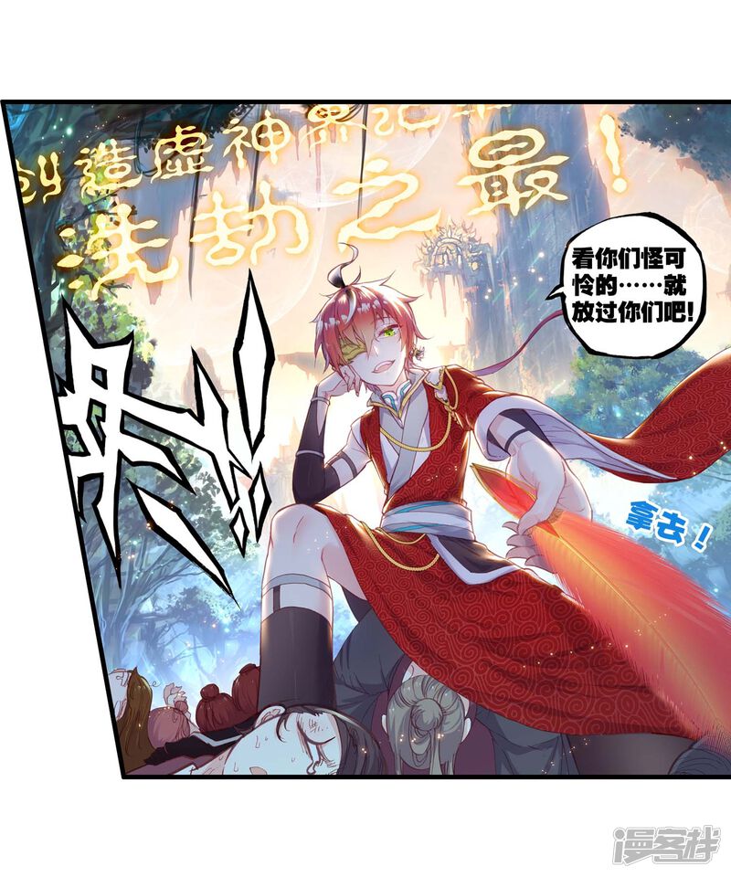 第128话破石毅纪录1-完美世界-神漫（第19张）