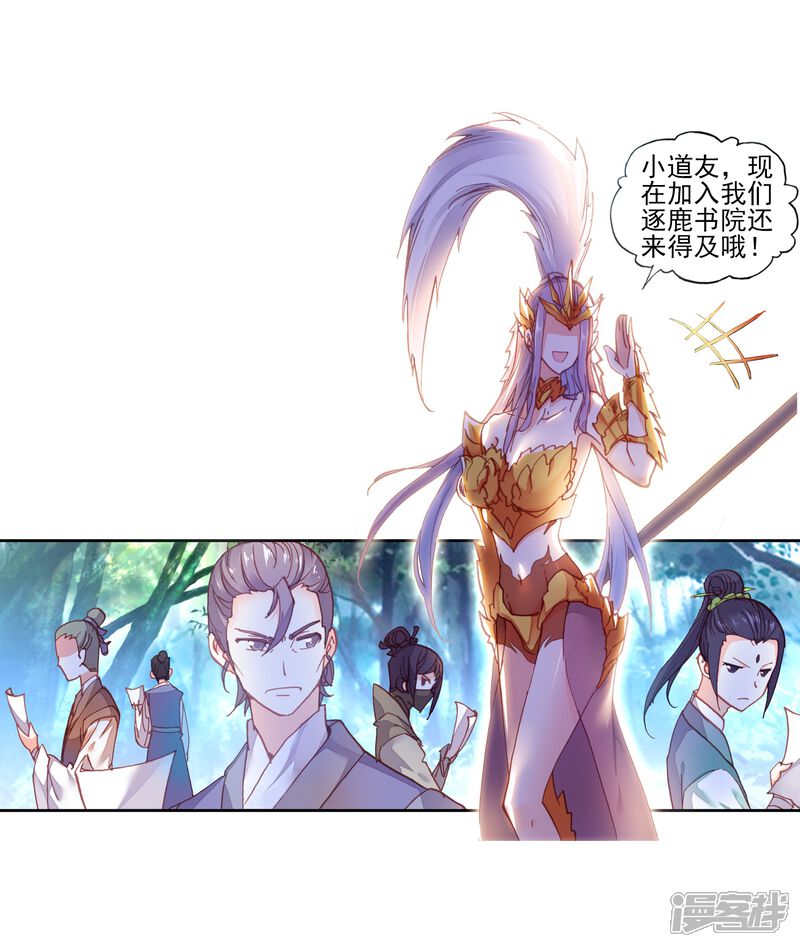 第133话风云汇聚补天阁1-完美世界-神漫（第10张）