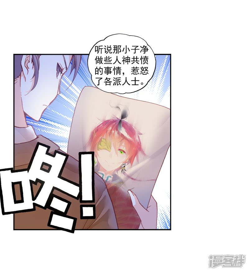 第133话风云汇聚补天阁1-完美世界-神漫（第11张）