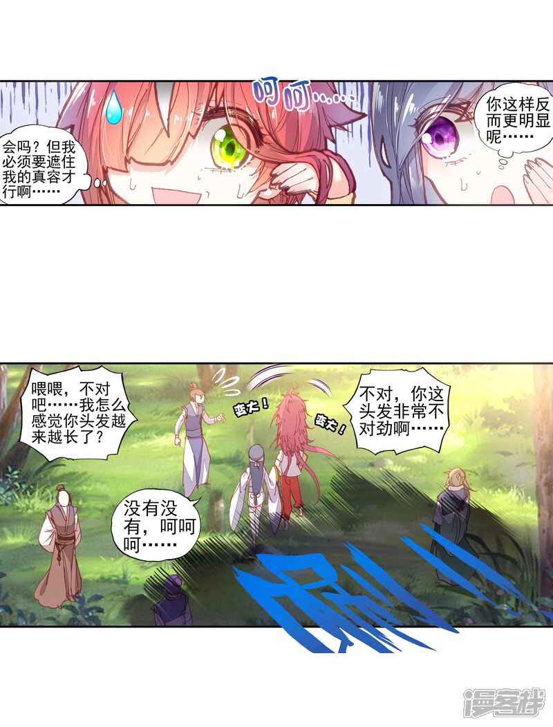 第133话风云汇聚补天阁1-完美世界-神漫（第14张）