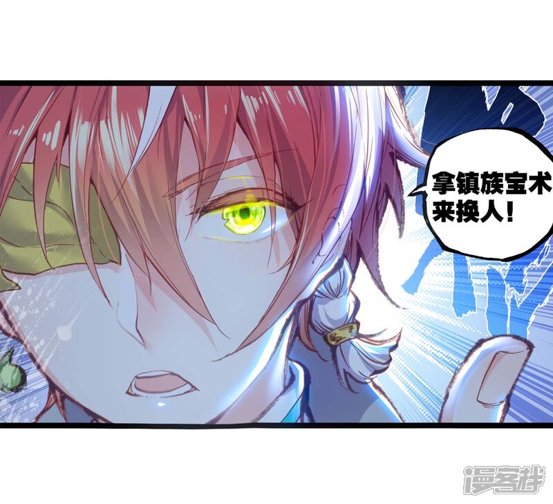 第127话洗劫之最2-完美世界-神漫（第25张）