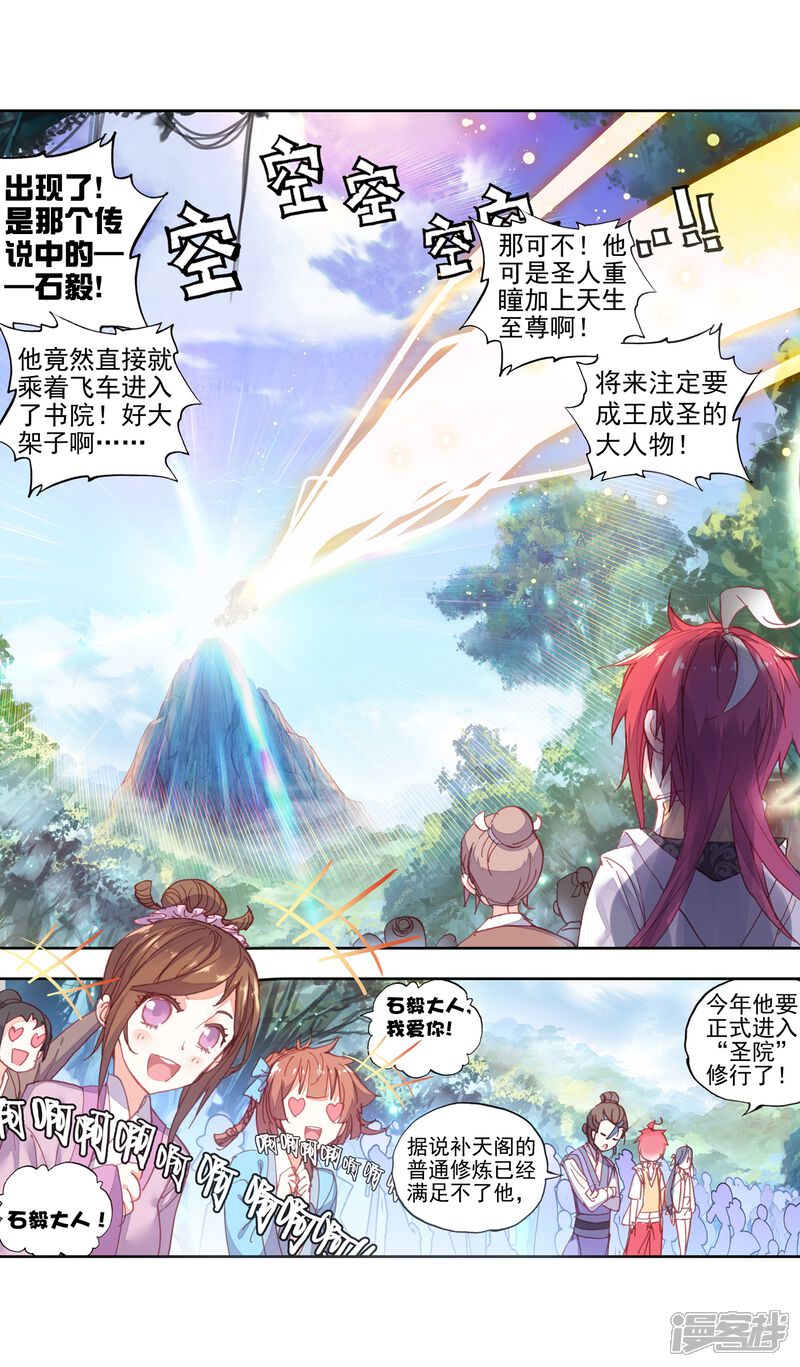 第133话风云汇聚补天阁1-完美世界-神漫（第17张）