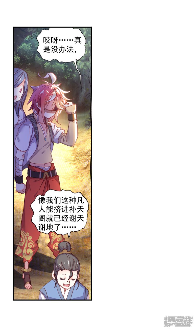 第133话风云汇聚补天阁1-完美世界-神漫（第19张）